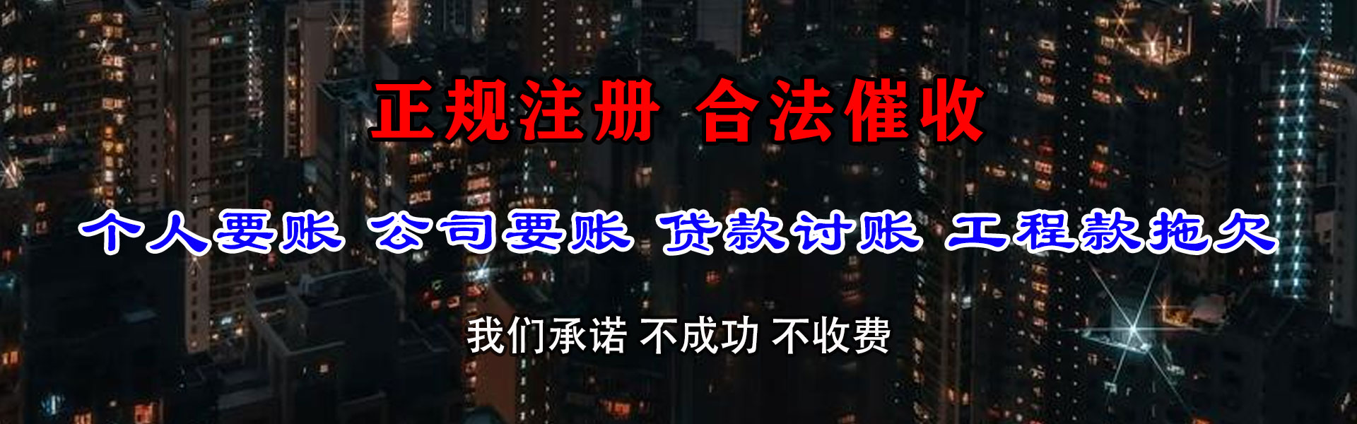 曲江讨债公司